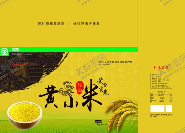 编号：70396102261546527726【酷图网】源文件下载-黄小米礼盒包装箱