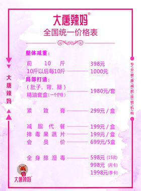 大唐辣妈价格表
