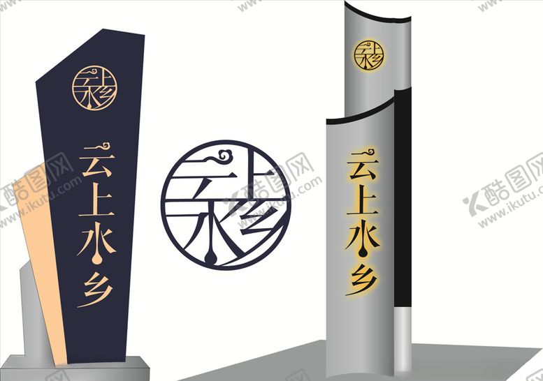 编号：52481807122149293729【酷图网】源文件下载-云上水乡LOGO立牌