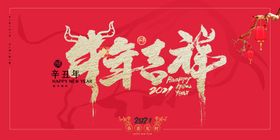 2021年元旦红包易拉宝