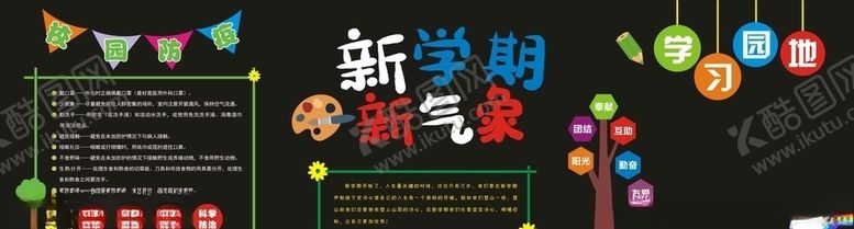 编号：64156609221347112391【酷图网】源文件下载-黑板报