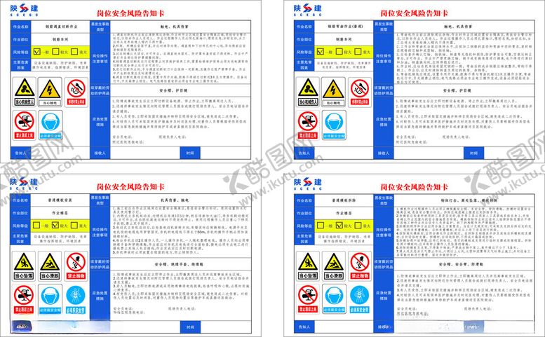 编号：84443101261753032601【酷图网】源文件下载-陕建岗位安全告知卡