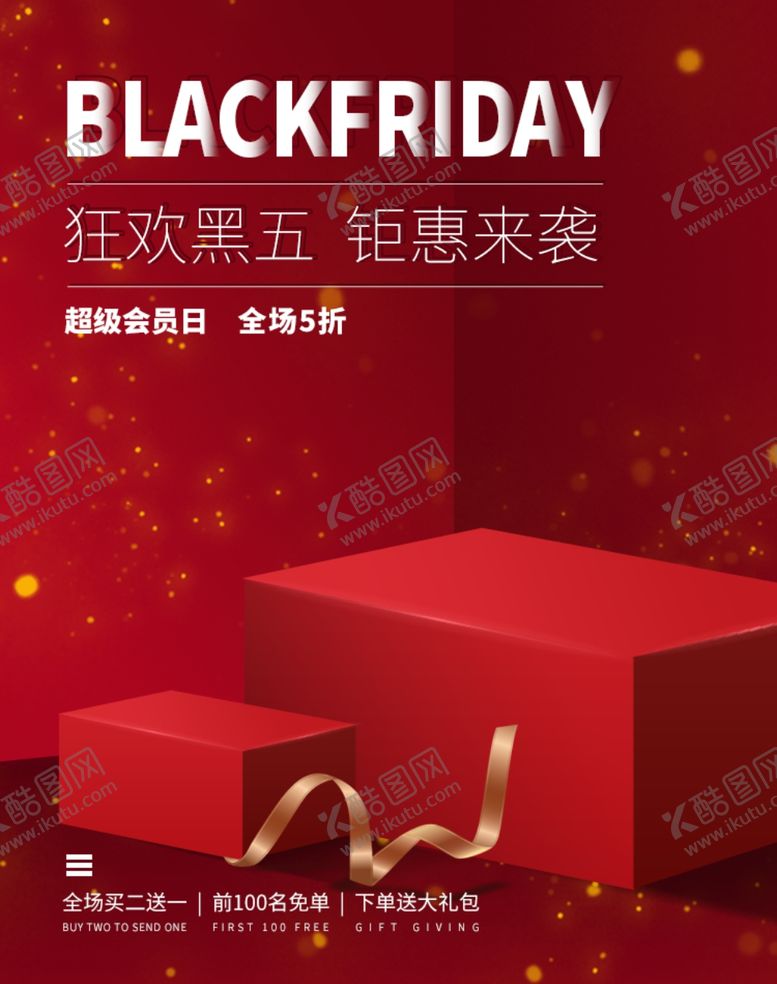 编号：54843509131234515252【酷图网】源文件下载-狂欢黑色星期五