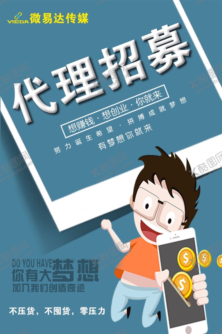 编号：98844809161642571044【酷图网】源文件下载-招代理