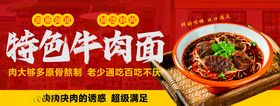 特色牛肉面