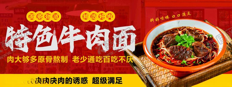 编号：54173610310448059671【酷图网】源文件下载-特色牛肉面
