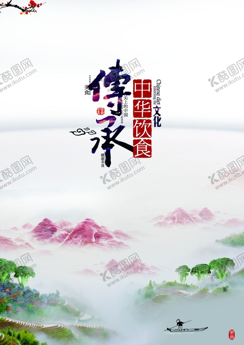 编号：34378006240347415118【酷图网】源文件下载-美食海报