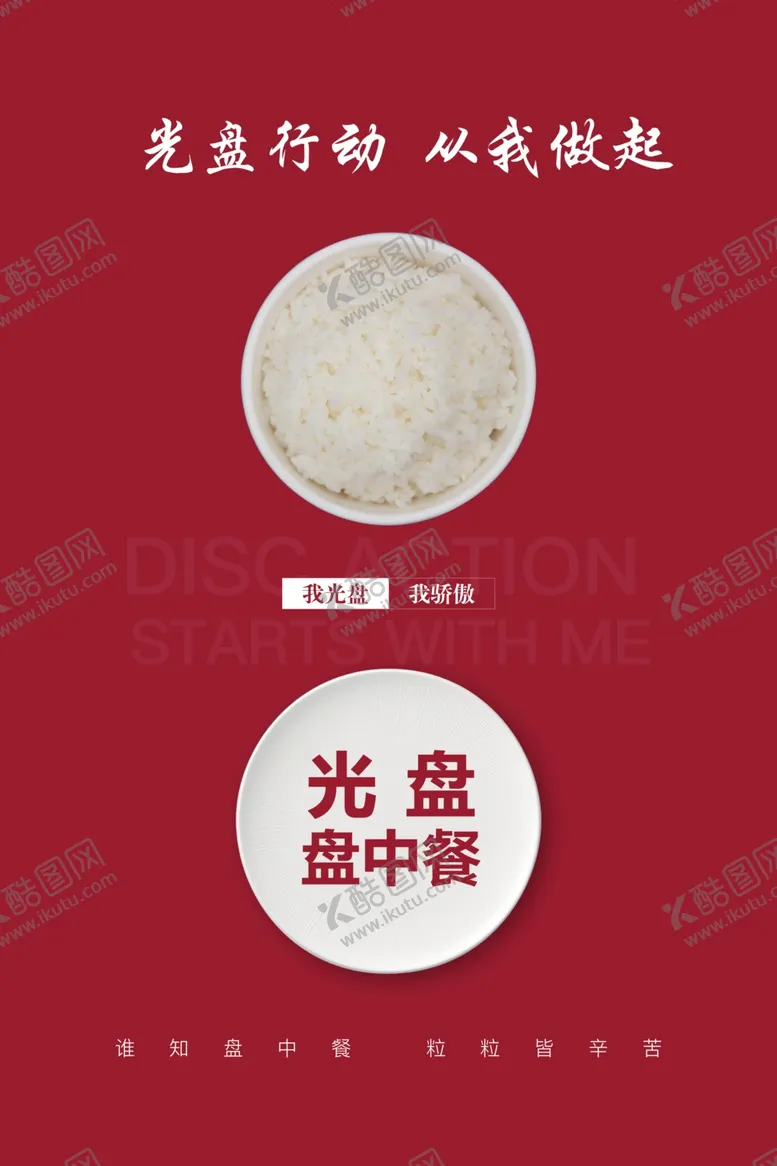 编号：48659305150211011409【酷图网】源文件下载-光盘行动