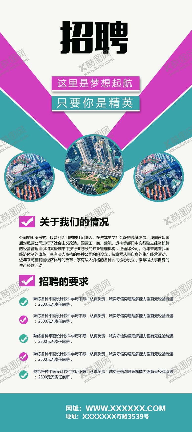 编号：62010505180157308121【酷图网】源文件下载-招聘