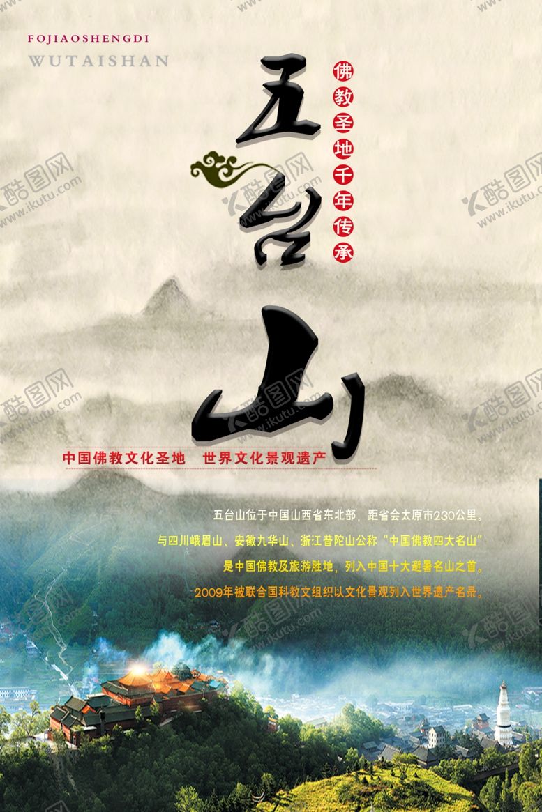 编号：40176311301853443741【酷图网】源文件下载-文化古镇旅游宣传海报中国风