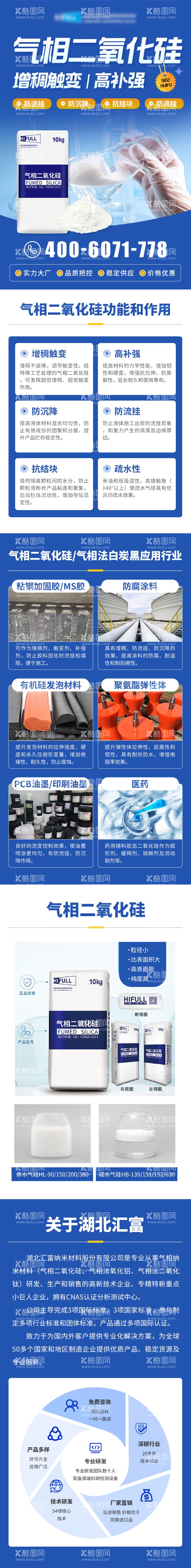 编号：57033512030550047205【酷图网】源文件下载-化工工业品招商加盟详情页