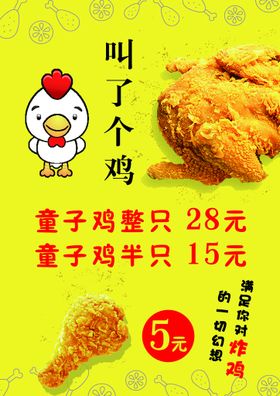 叫了个鸡菜单图片