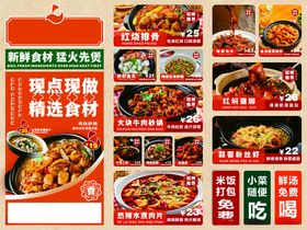 砂锅精选食材海报