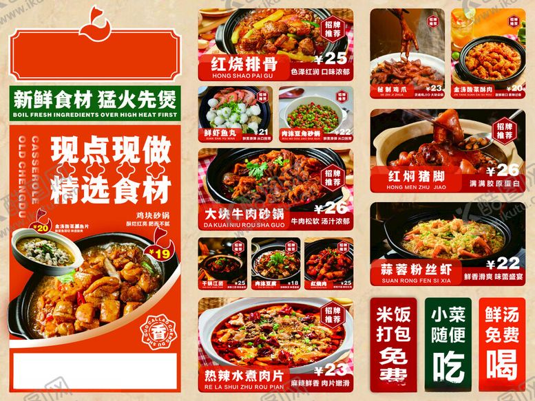 编号：94335811212045089017【酷图网】源文件下载-砂锅精选食材海报