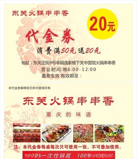 关中火锅串串代金券