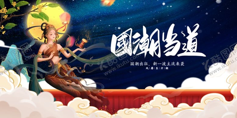 编号：63602410071344042203【酷图网】源文件下载-国风修仙主题精美插画