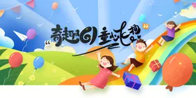 儿童节活动宣传海报素材