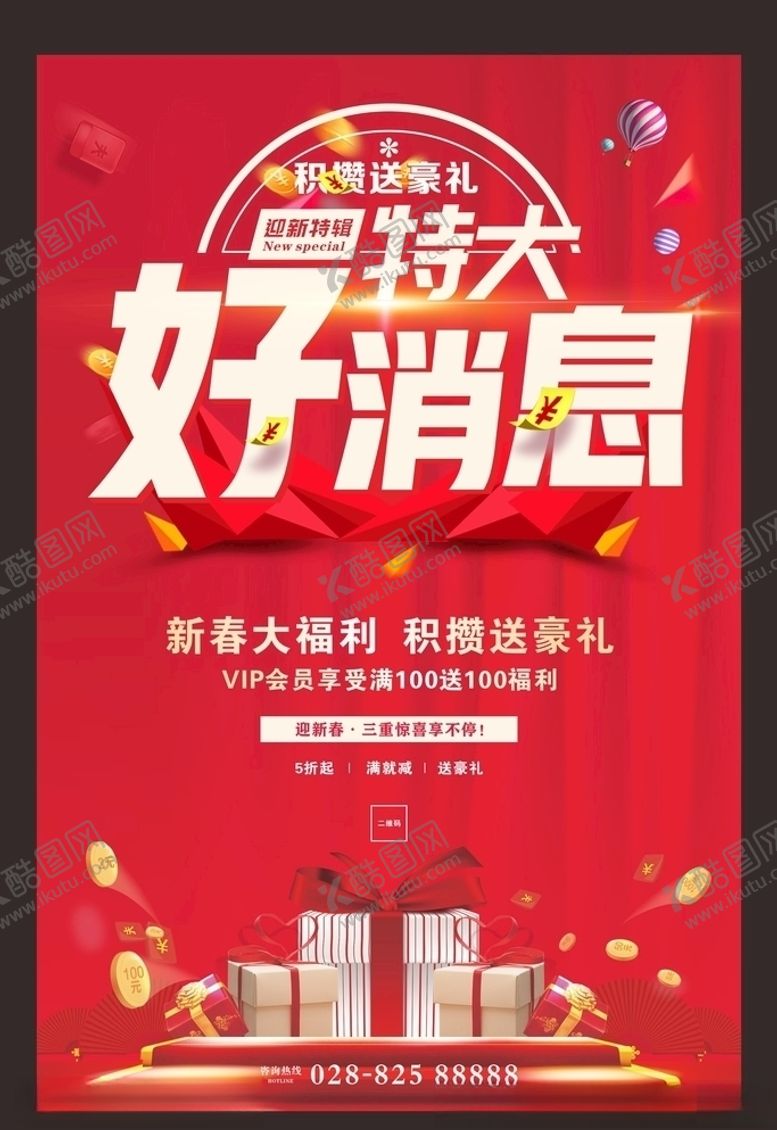 编号：48836807060620294334【酷图网】源文件下载-好消息