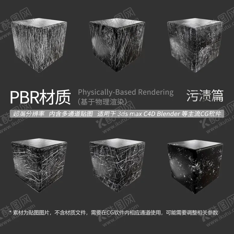 编号：66483602141302391929【酷图网】源文件下载-粉尘污渍贴图 灰尘污垢贴图