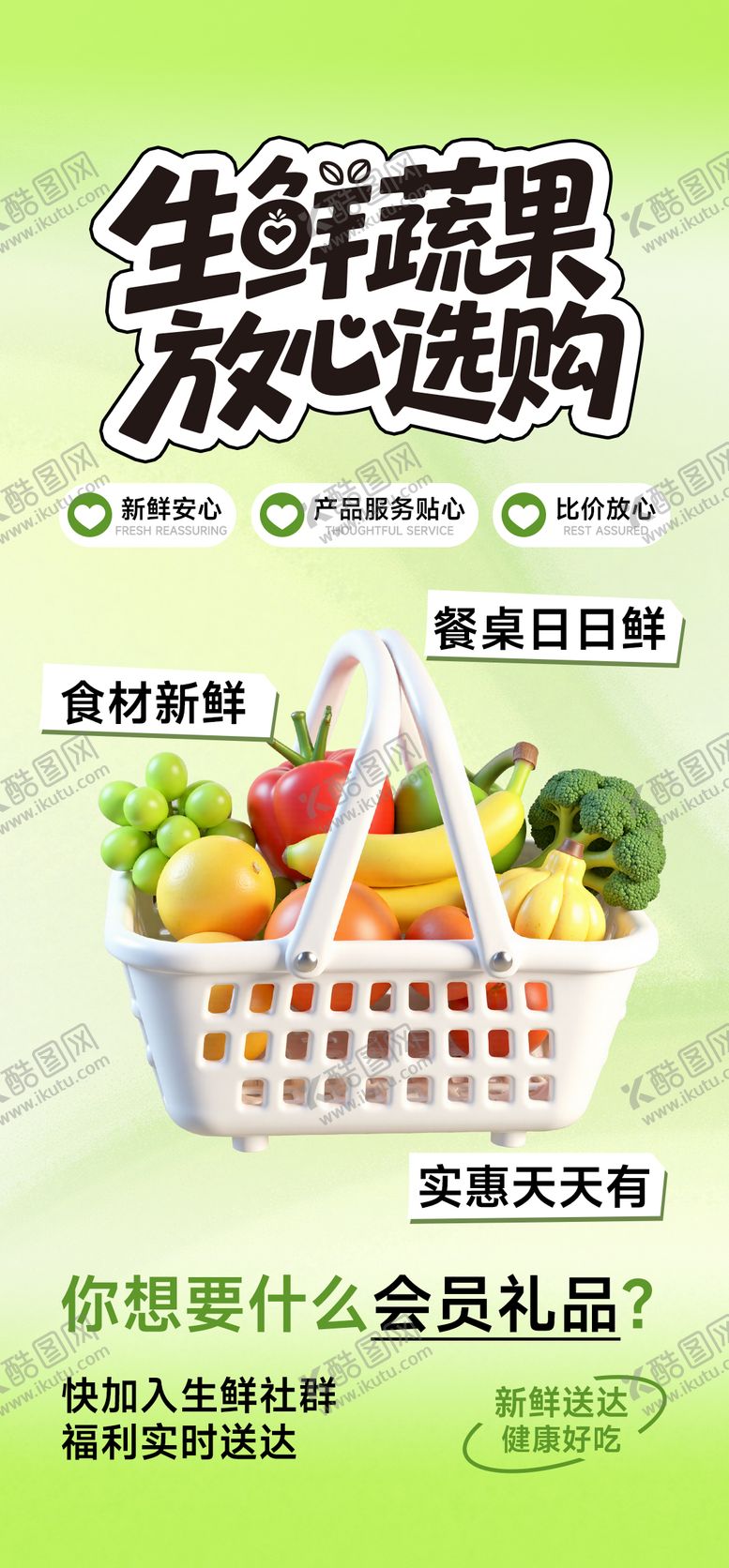 编号：68528309292315301726【酷图网】源文件下载-水果促销活动海报