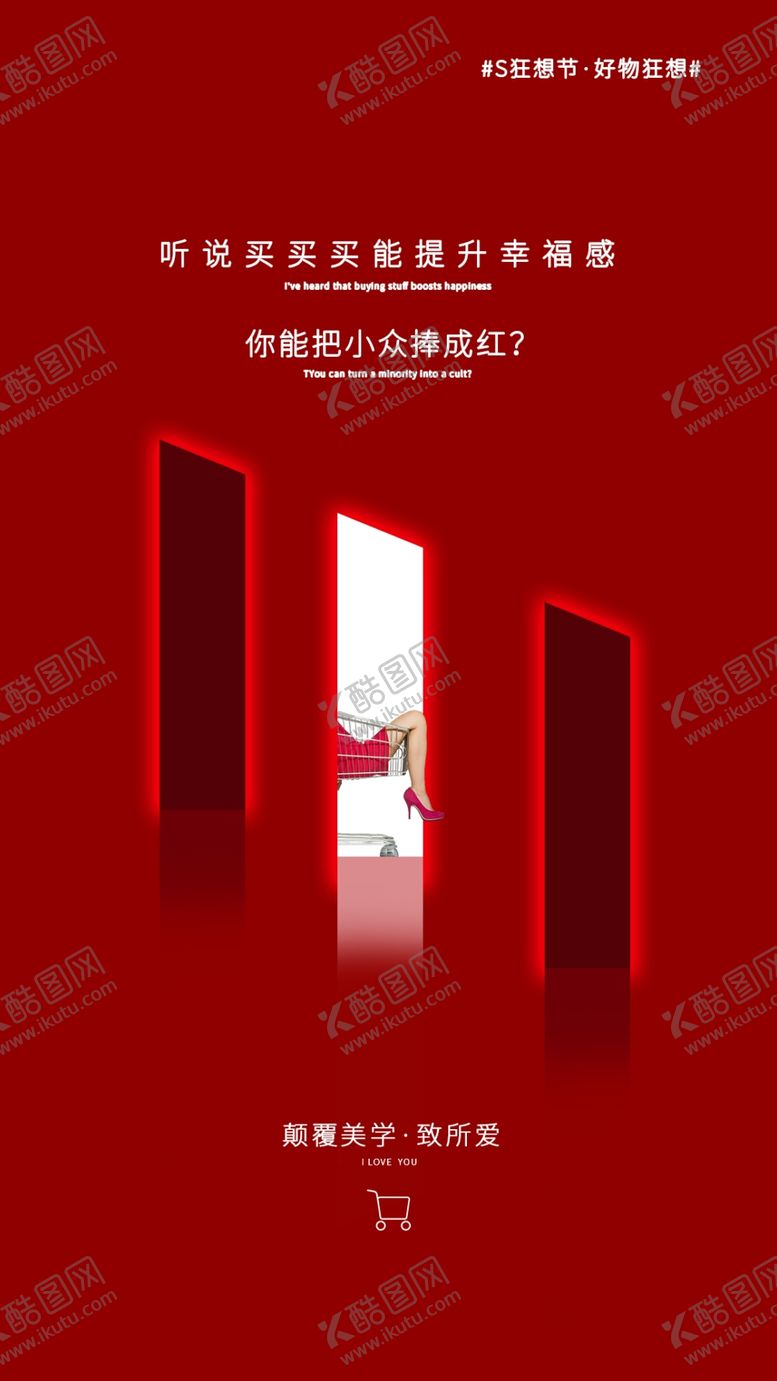 编号：22834807090208123567【酷图网】源文件下载-购物