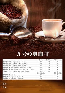 咖啡店菜单