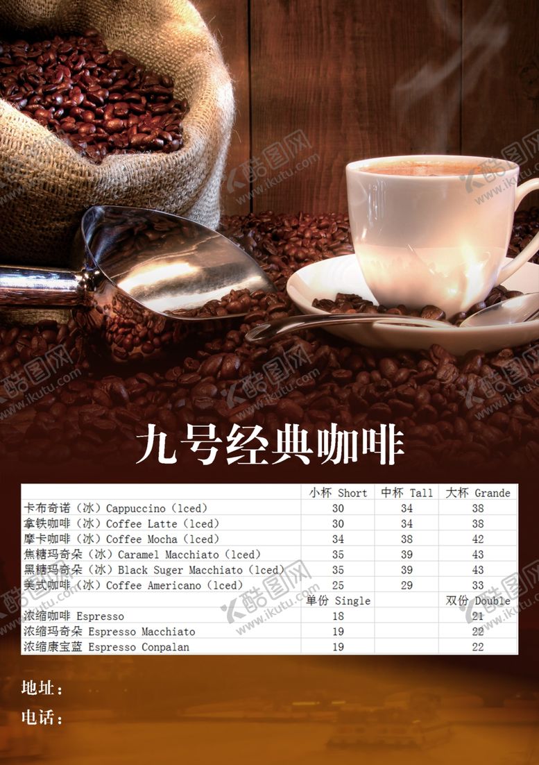 编号：40051907081731243069【酷图网】源文件下载-咖啡店菜单