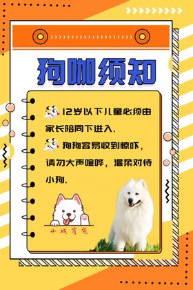 狗咖萨摩耶须知注意事项