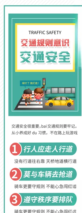 交通规则