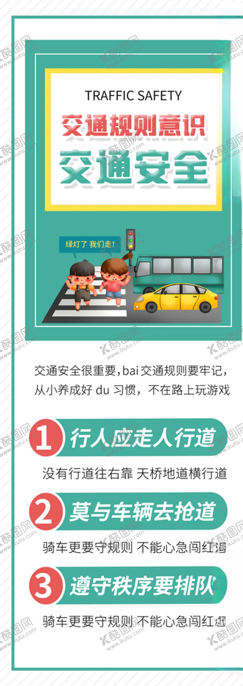 编号：27049905100633267270【酷图网】源文件下载-交通规则