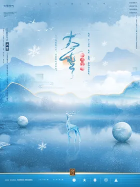 大暑微信处宣传海报微信海报