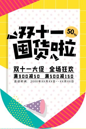 疯狂免单日 海报活动