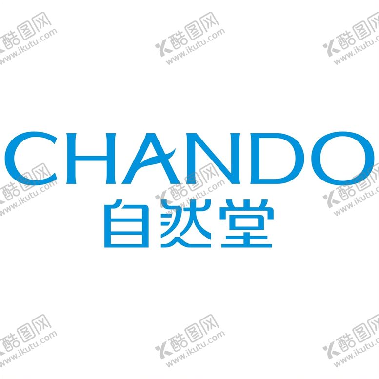 编号：90817209170158234701【酷图网】源文件下载-自然堂