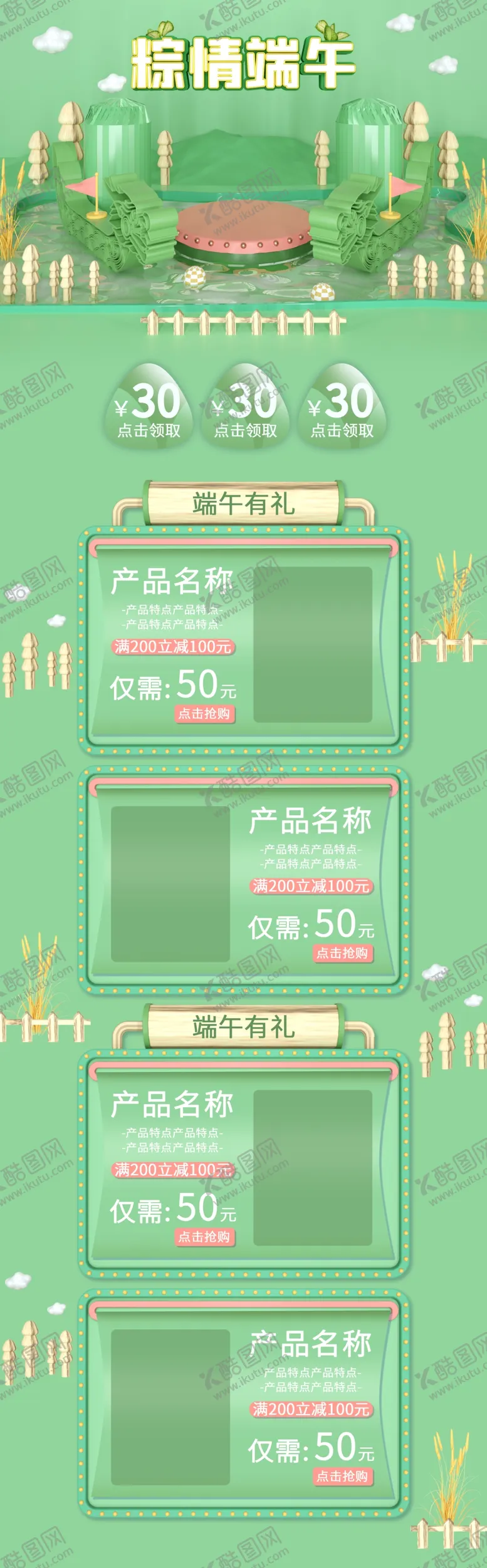 编号：39789109142342333943【酷图网】源文件下载-端午节海报端午节宣传粽子