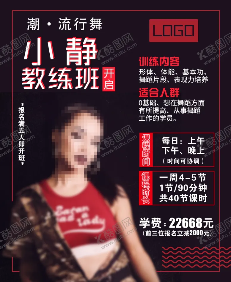 编号：89715012072356248775【酷图网】源文件下载-流行舞