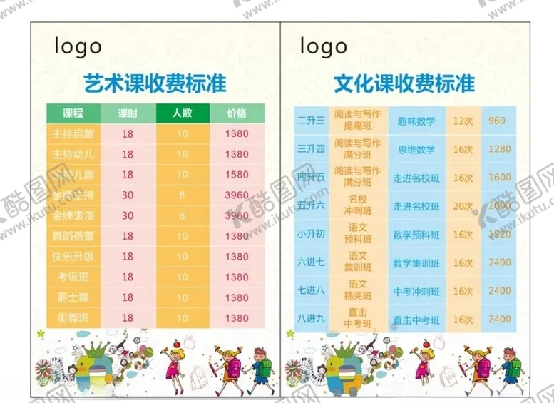 编号：48585606170818411785【酷图网】源文件下载-艺术课收费标准