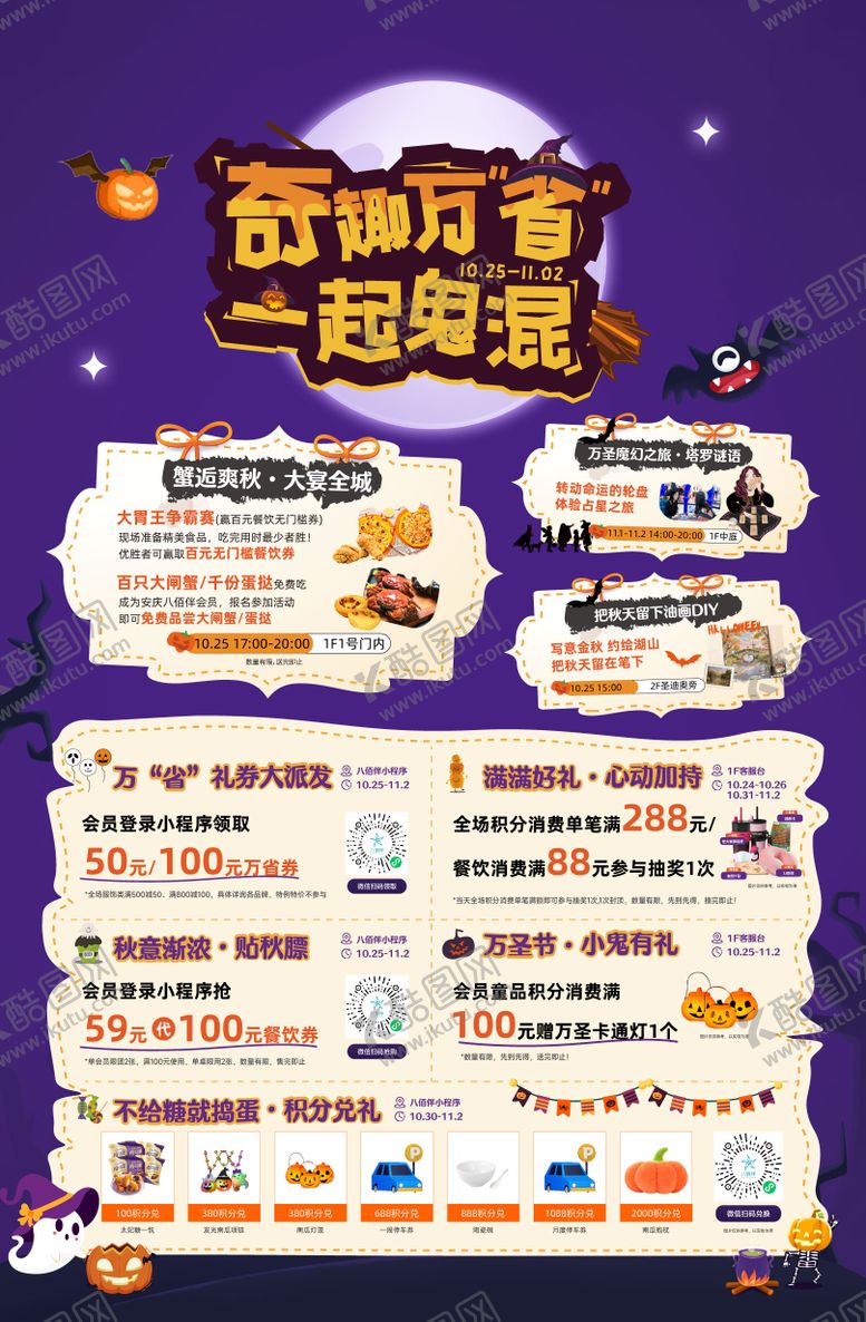 编号：89200310270009307059【酷图网】源文件下载-地产商场万圣节海报