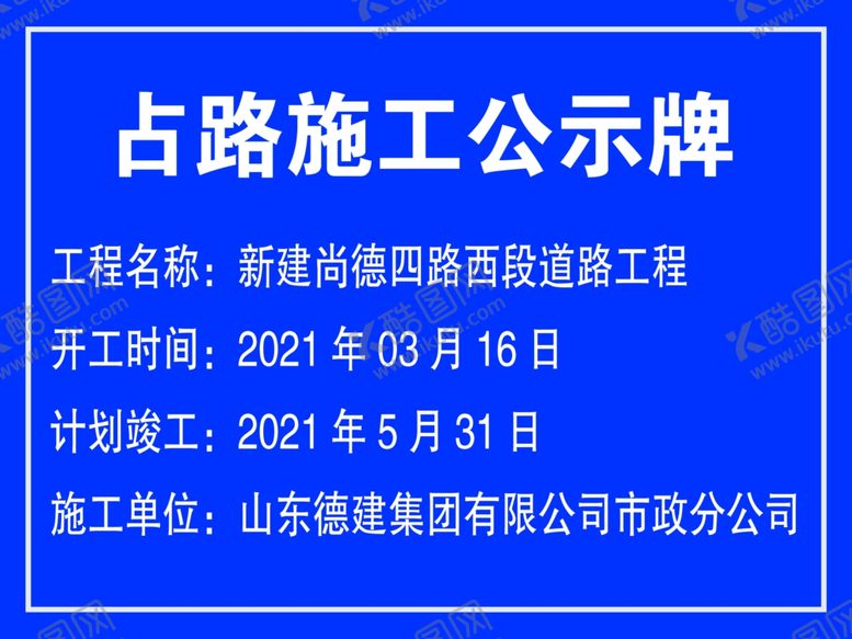 编号：90523901190024564708【酷图网】源文件下载-公示牌
