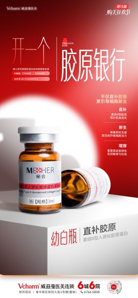 医美产品包装海报