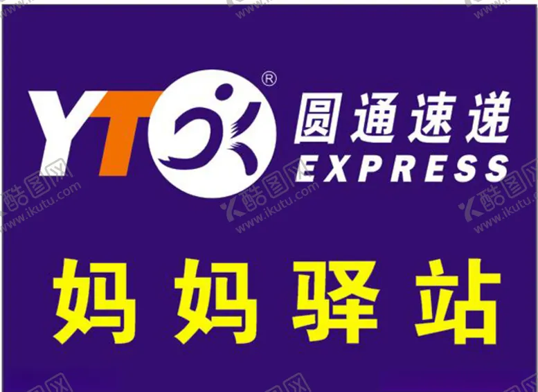 编号：99207606180032379797【酷图网】源文件下载-圆通妈妈驿站标志