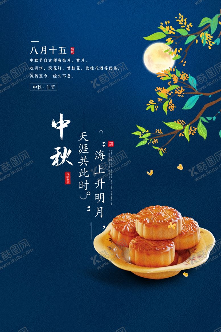编号：65568105021113558867【酷图网】源文件下载-中秋