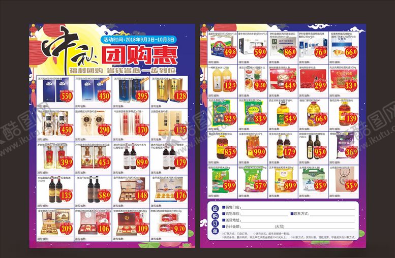 编号：57841506180215049383【酷图网】源文件下载-团购单页