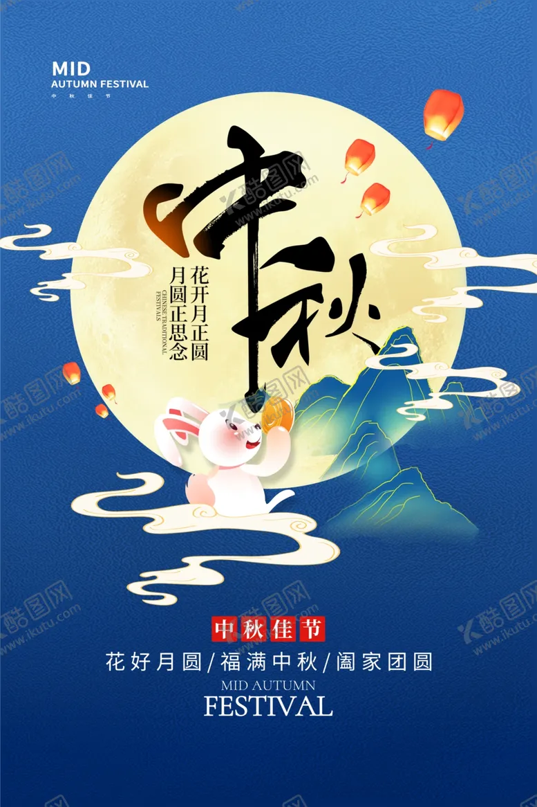 编号：32561602171827029964【酷图网】源文件下载-中秋节