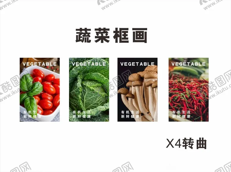 编号：86443202181300384704【酷图网】源文件下载-超市蔬菜区框画