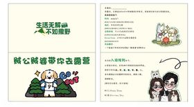 露营邀请卡