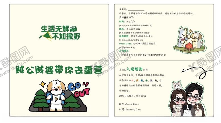 编号：77654805070042358747【酷图网】源文件下载-露营邀请卡