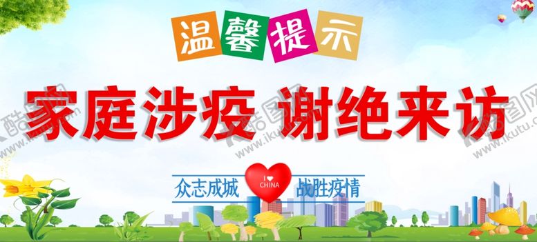 编号：35980609121455186850【酷图网】源文件下载- 医院温馨提示 