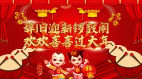 欢欢喜喜过大年