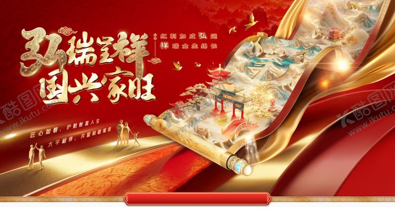 编号：74965201151529031570【酷图网】源文件下载-国兴家旺背景板
