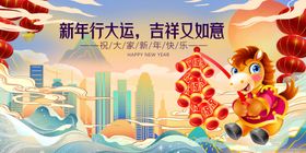 马年元旦春节吉祥如意